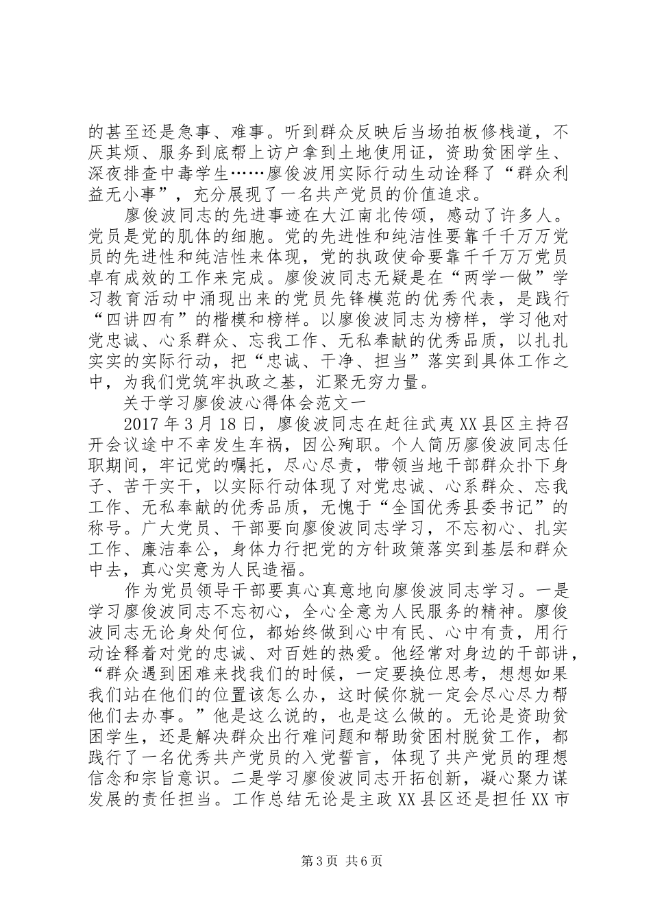 XX年最新关于学习廖俊波心得体会_第3页
