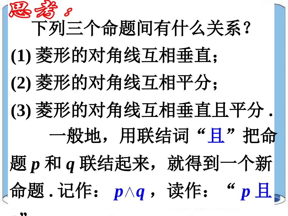 简单的逻辑联结词_第2页