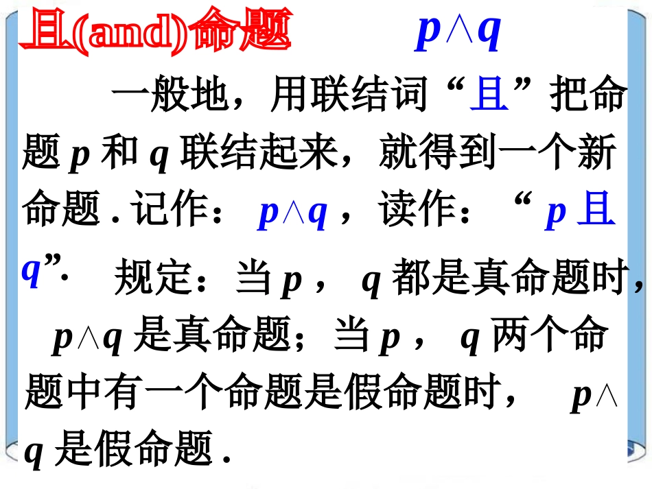 简单的逻辑联结词_第3页