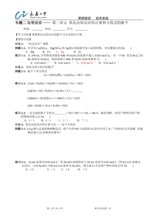 氧化还原反应的计算和方程式的配平