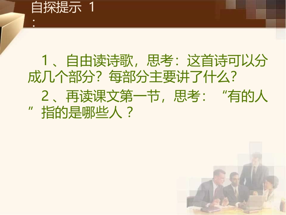 有的人 (2)_第2页