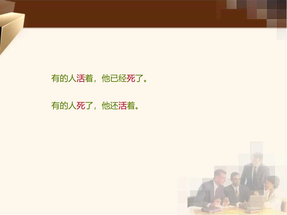 有的人 (2)_第3页