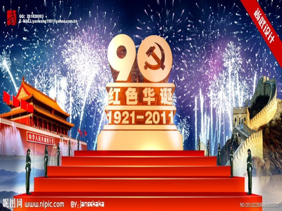 光辉的旗帜-伟大的历程——纪念中国共产党成立90周年(课件)_第2页