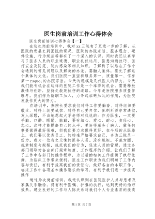 医生岗前培训工作心得体会