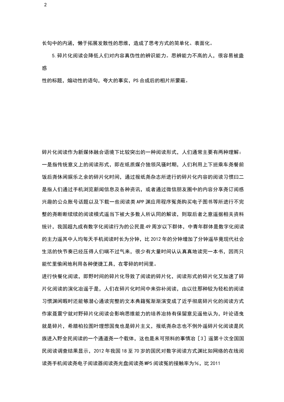 碎片化阅读的利与弊_第2页