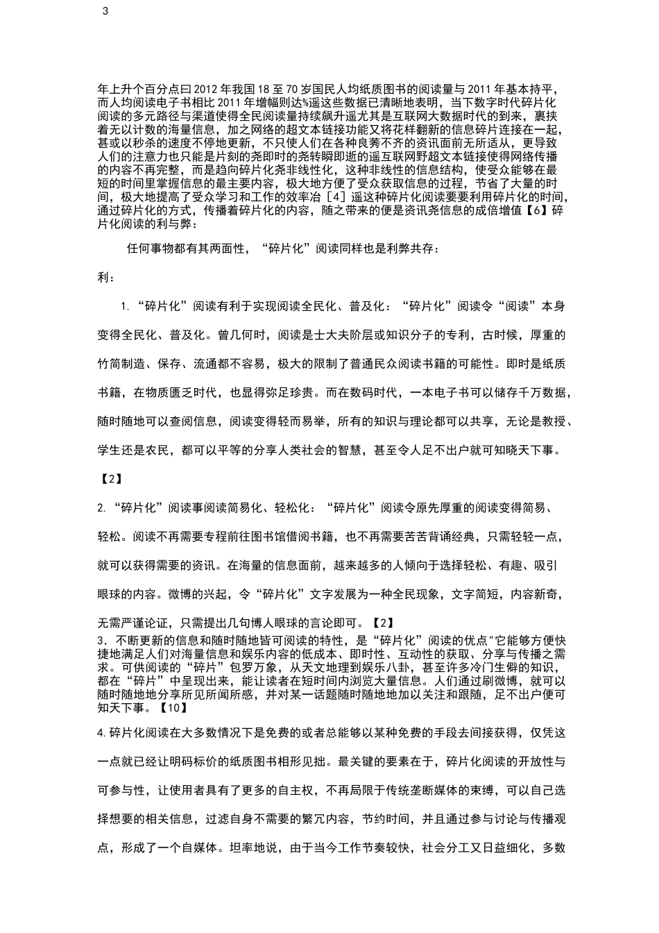 碎片化阅读的利与弊_第3页