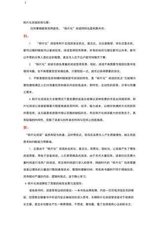 碎片化阅读的利与弊