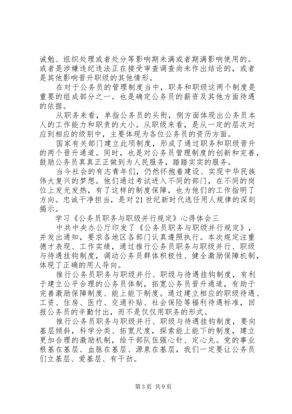学习《公务员职务与职级并行规定》心得体会_第3页