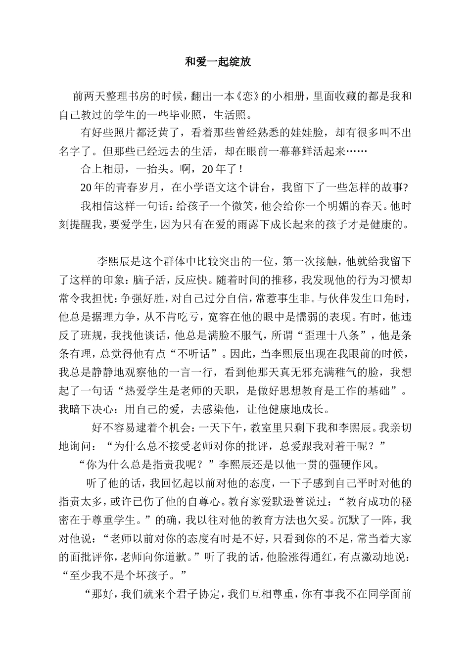 故事-----和爱一起绽放（王晓俐）_第1页