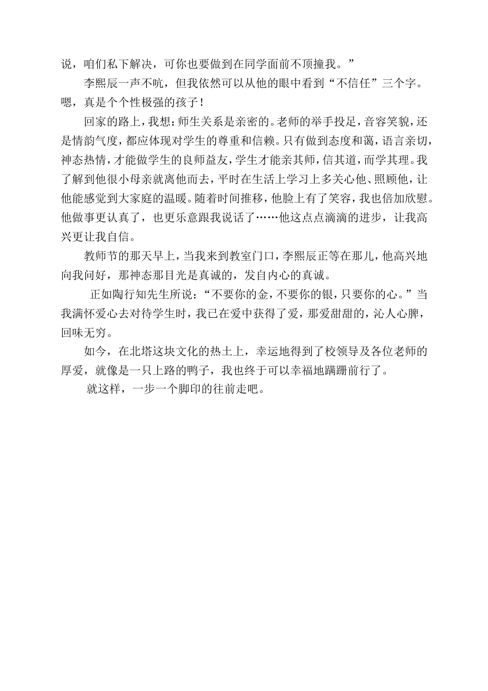 故事-----和爱一起绽放（王晓俐）_第2页
