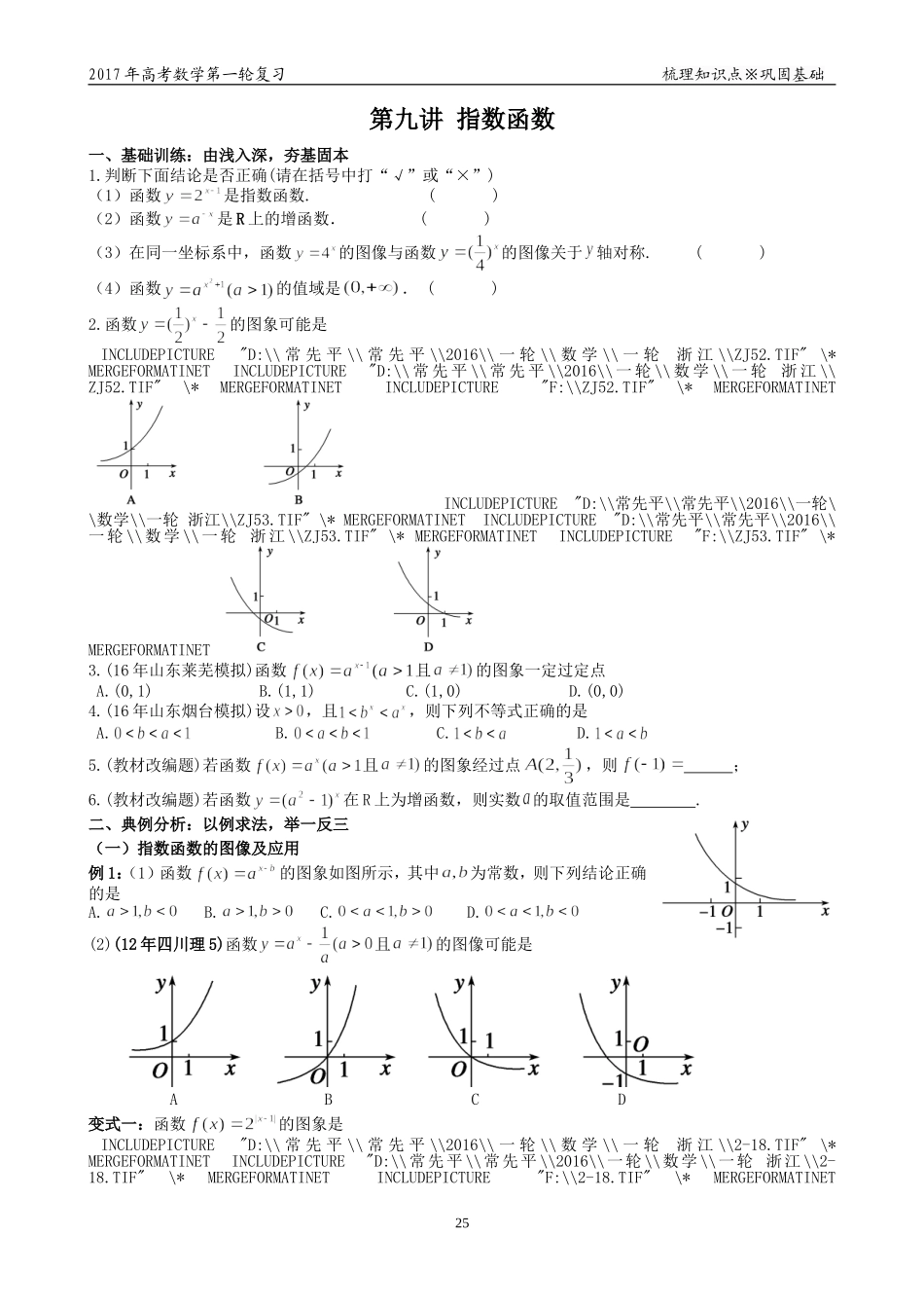 第九讲指数函数_第1页