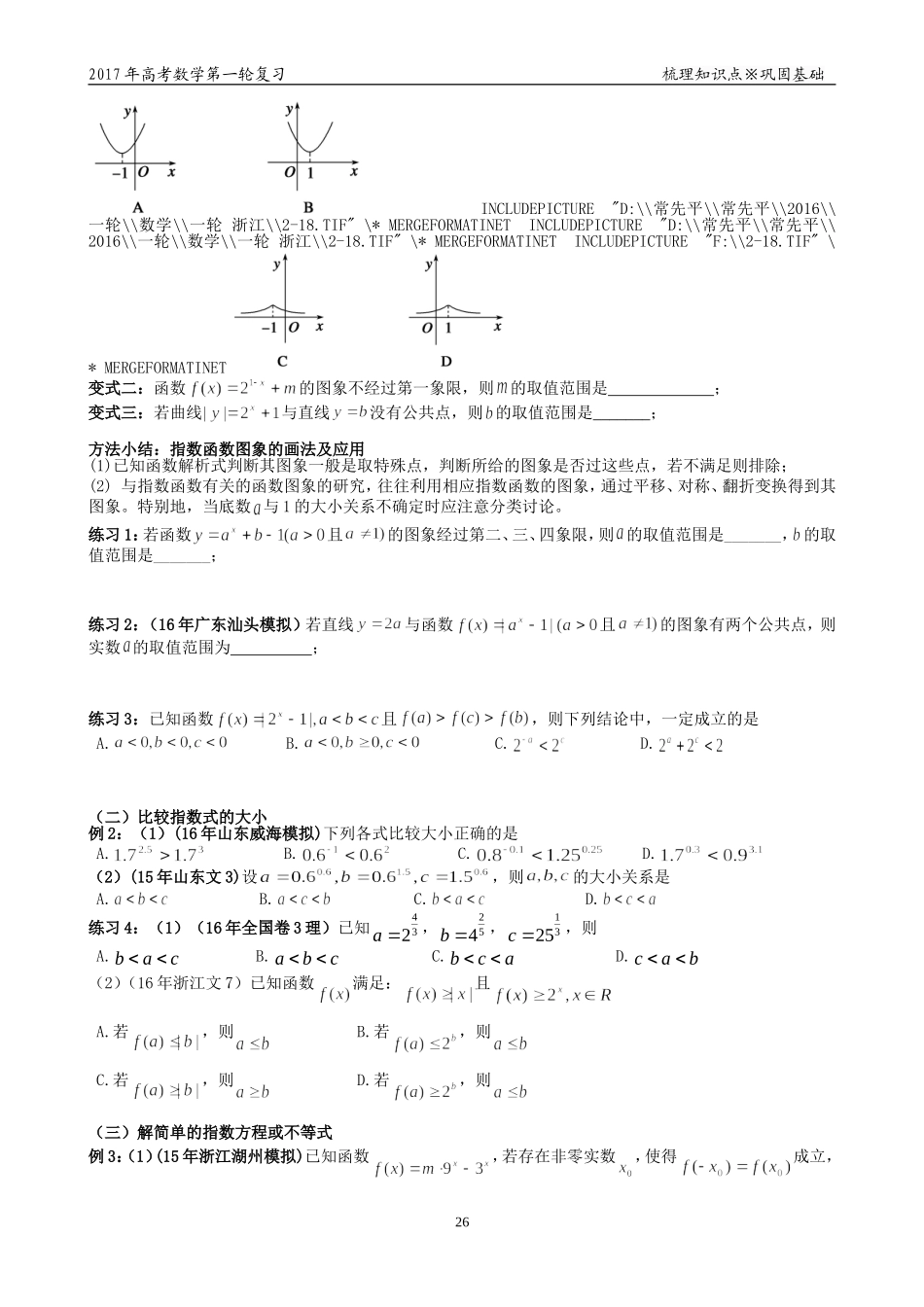 第九讲指数函数_第2页