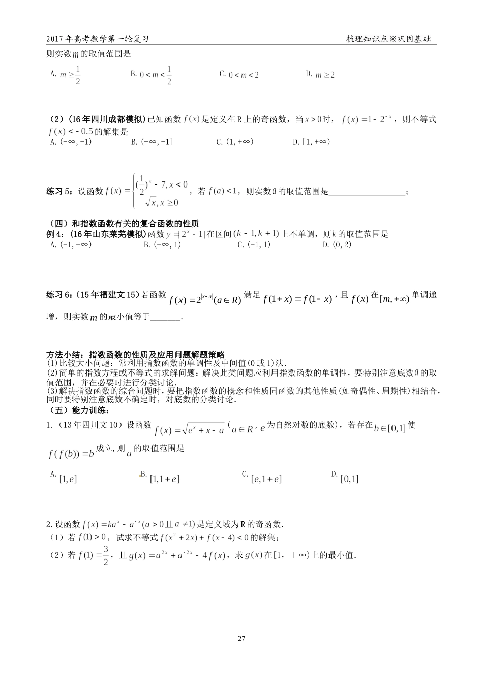 第九讲指数函数_第3页