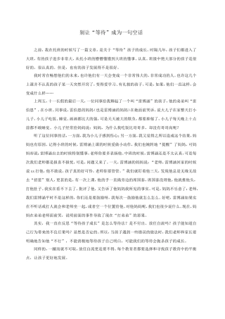 别让等待成为一句空话