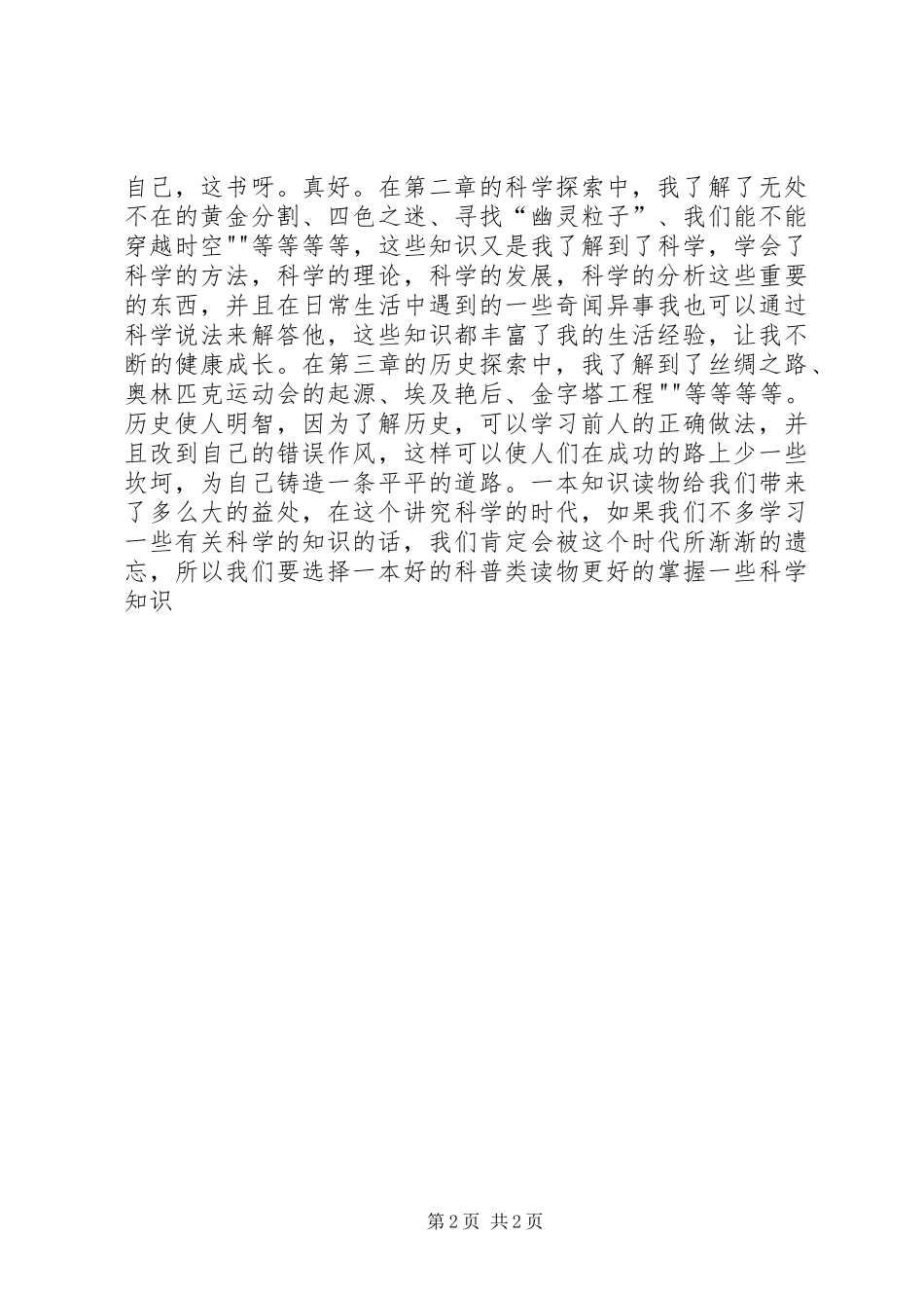 读科普书心得体会_第2页