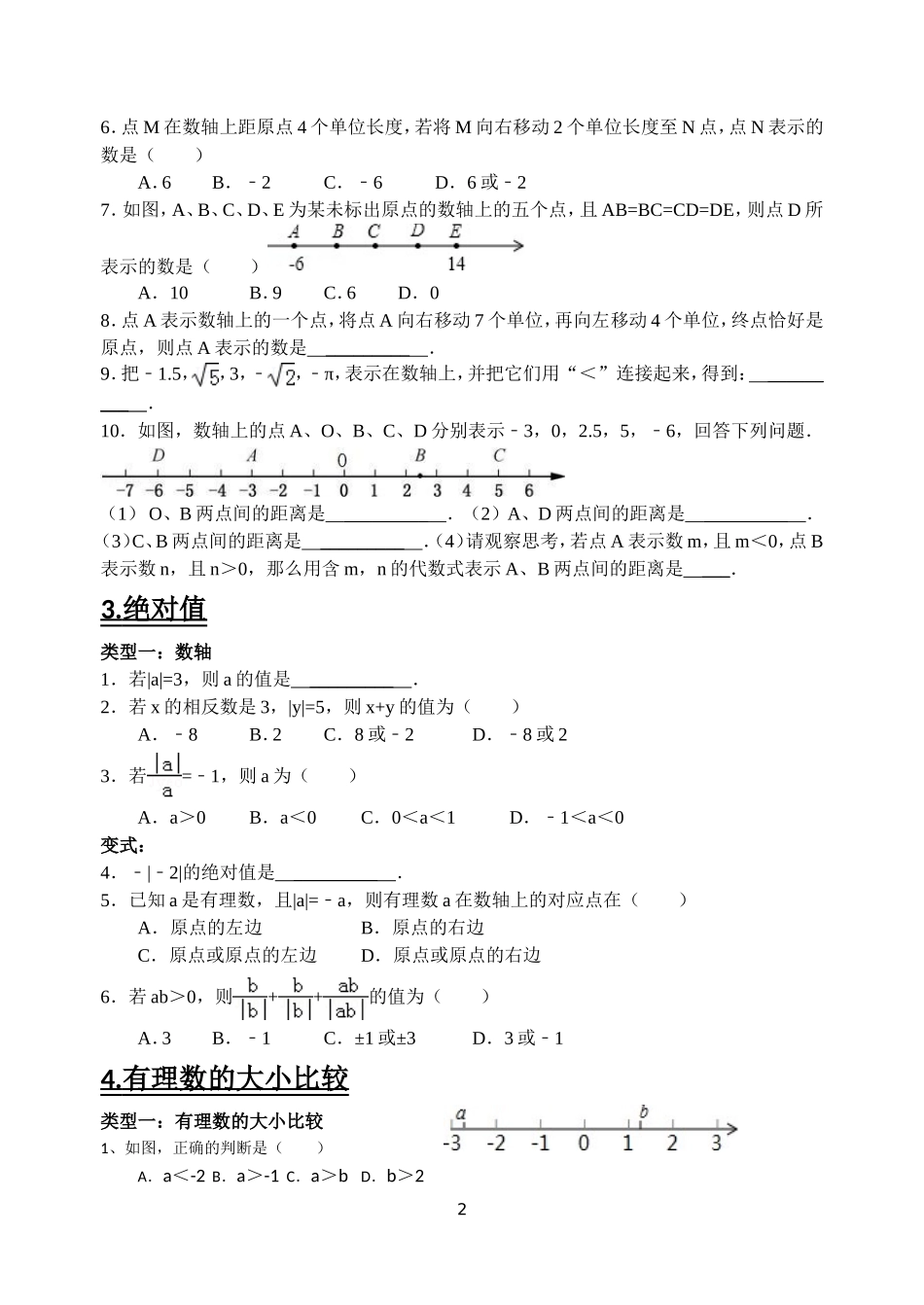 浙教版七年级数学上册易错题集(学生版)_第2页
