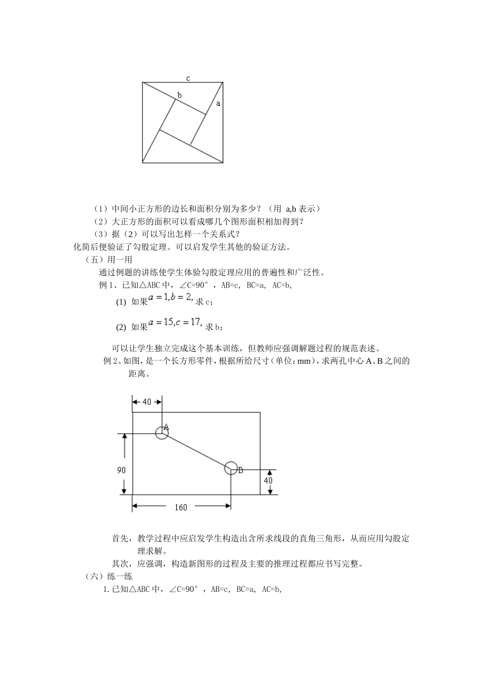 探索勾股定理 (2)_第2页