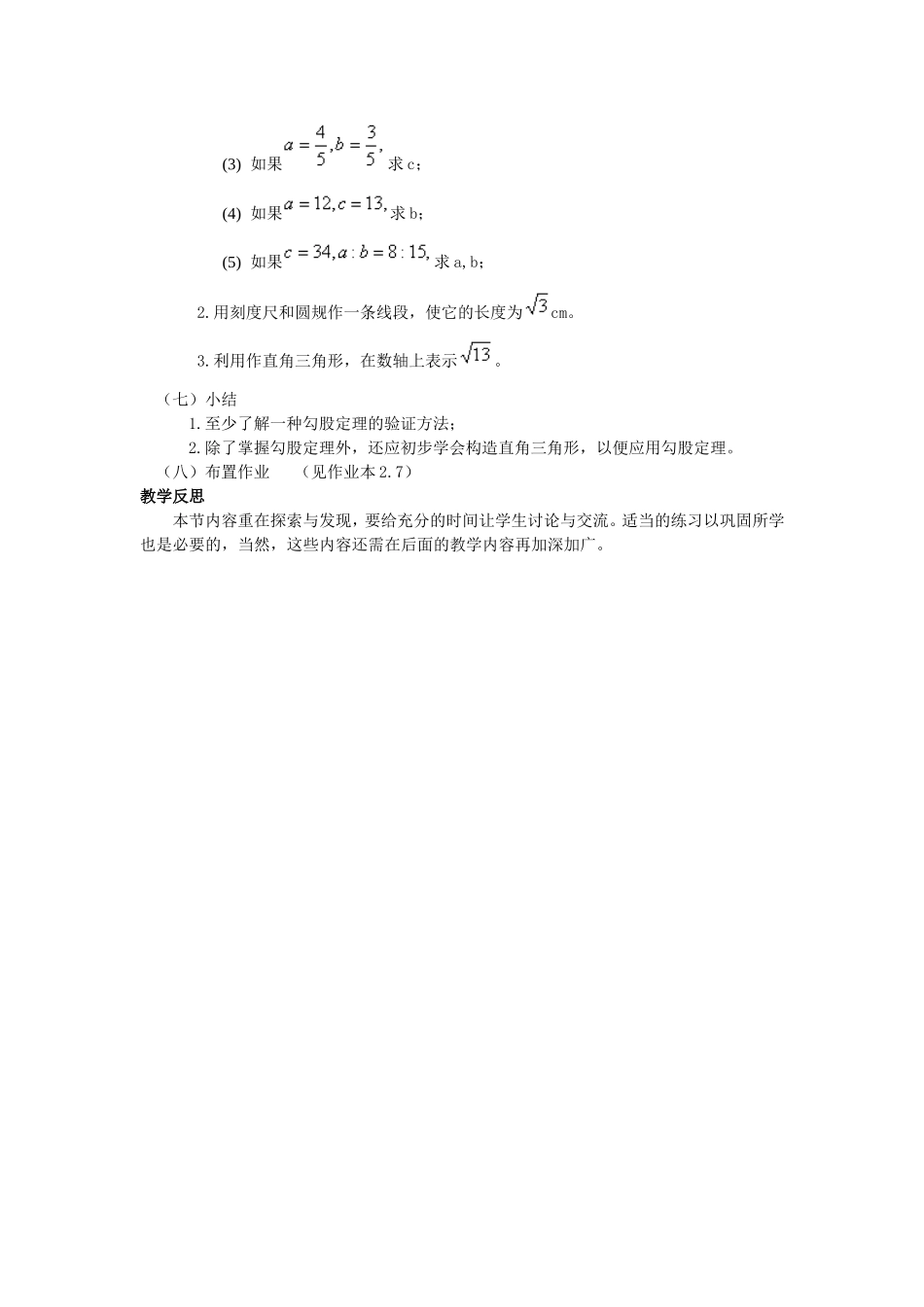 探索勾股定理 (2)_第3页