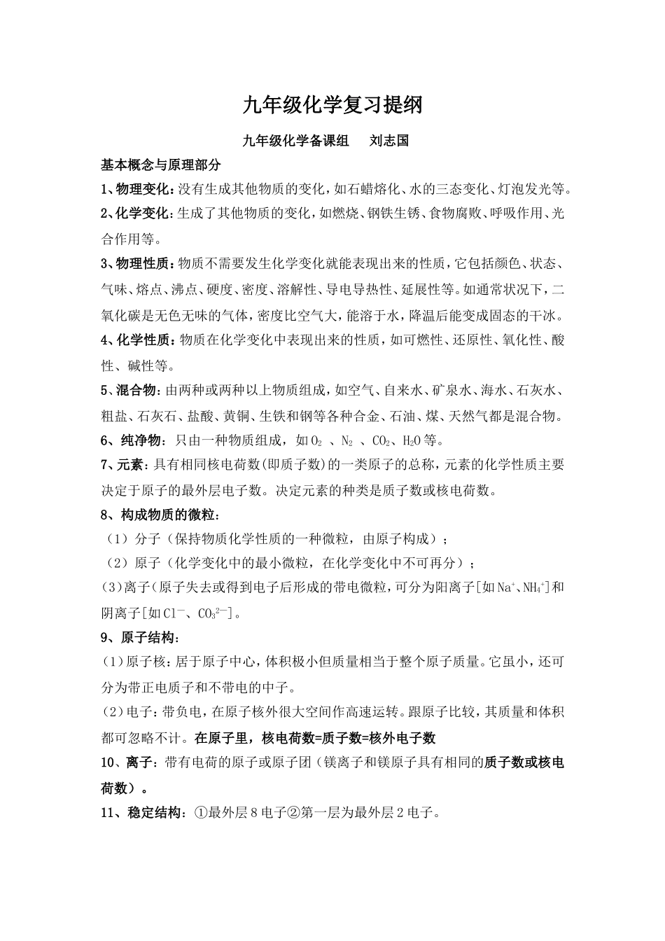 九年级化学复习提纲_第1页