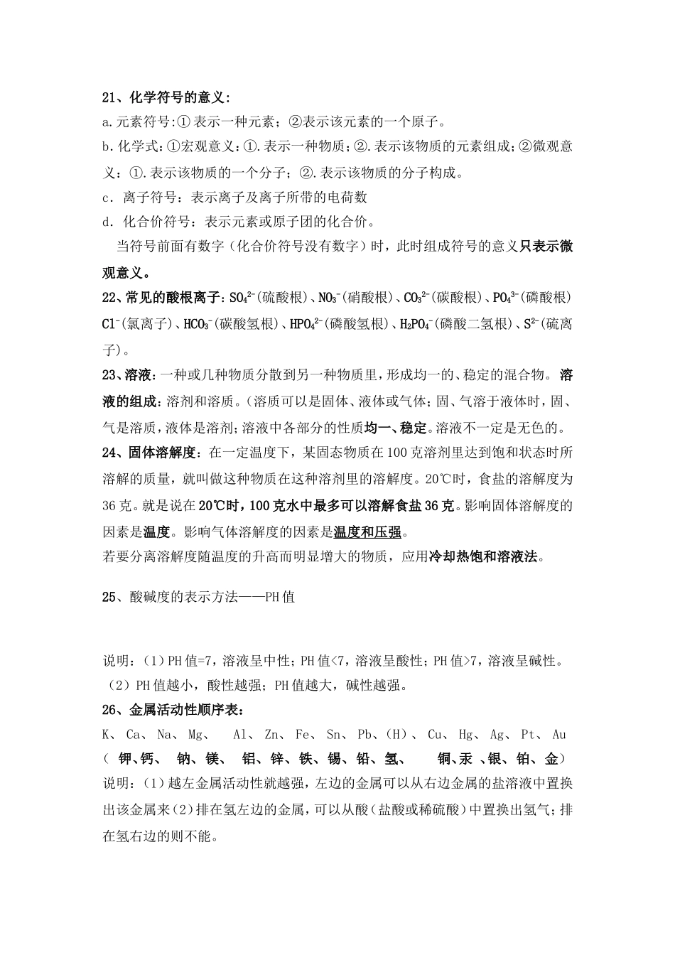 九年级化学复习提纲_第3页