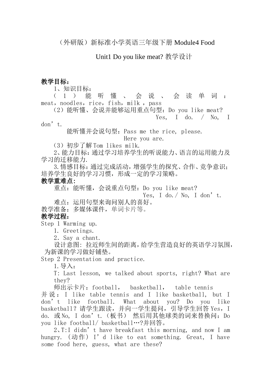 外研版三年级英语下册_Do_you_like_meat？教学设计_第1页