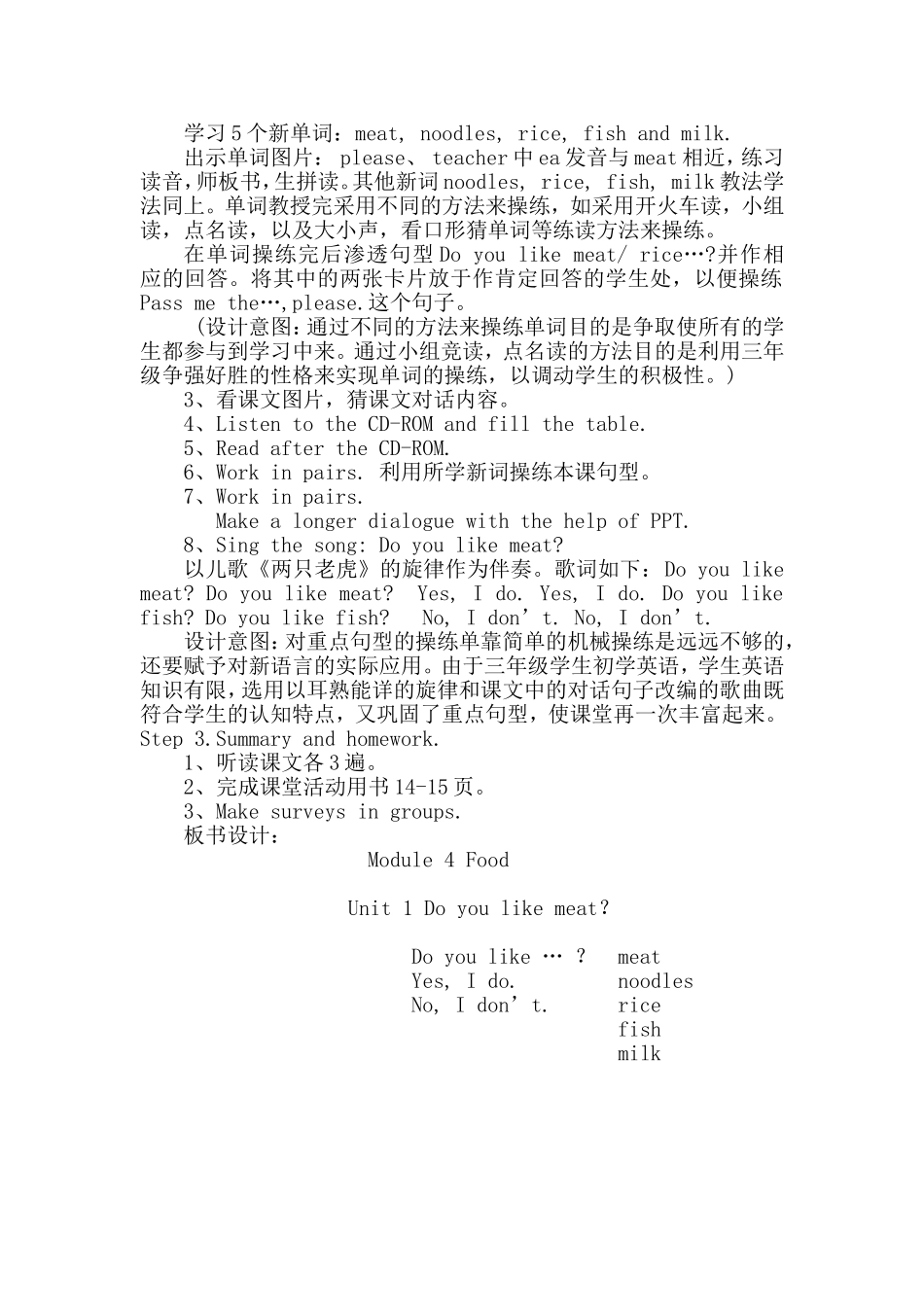 外研版三年级英语下册_Do_you_like_meat？教学设计_第2页