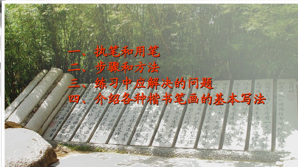 写字培训(王艳丽)：粉笔字写字技巧_第2页
