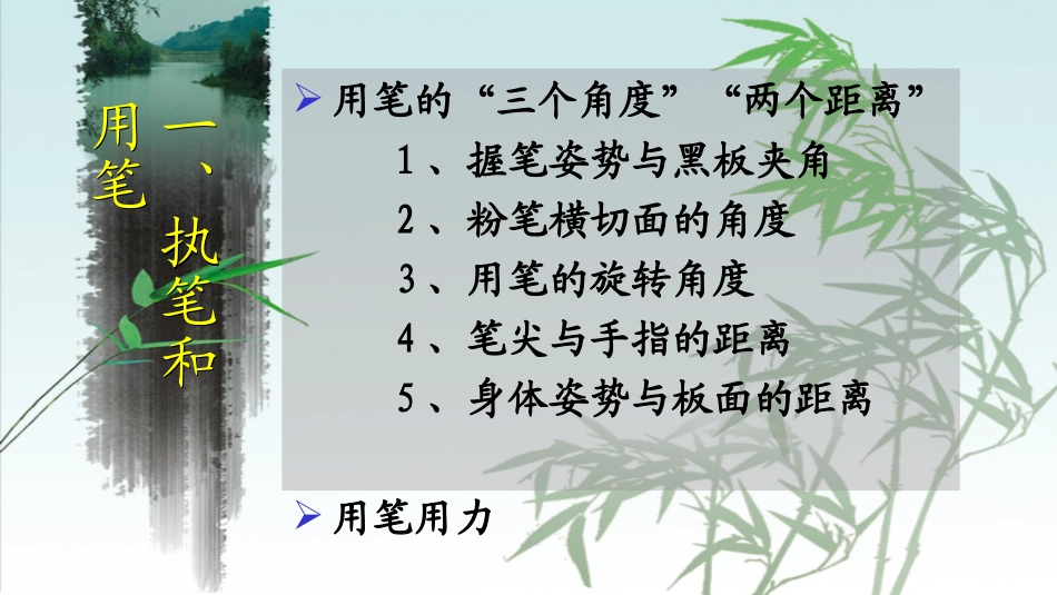 写字培训(王艳丽)：粉笔字写字技巧_第3页