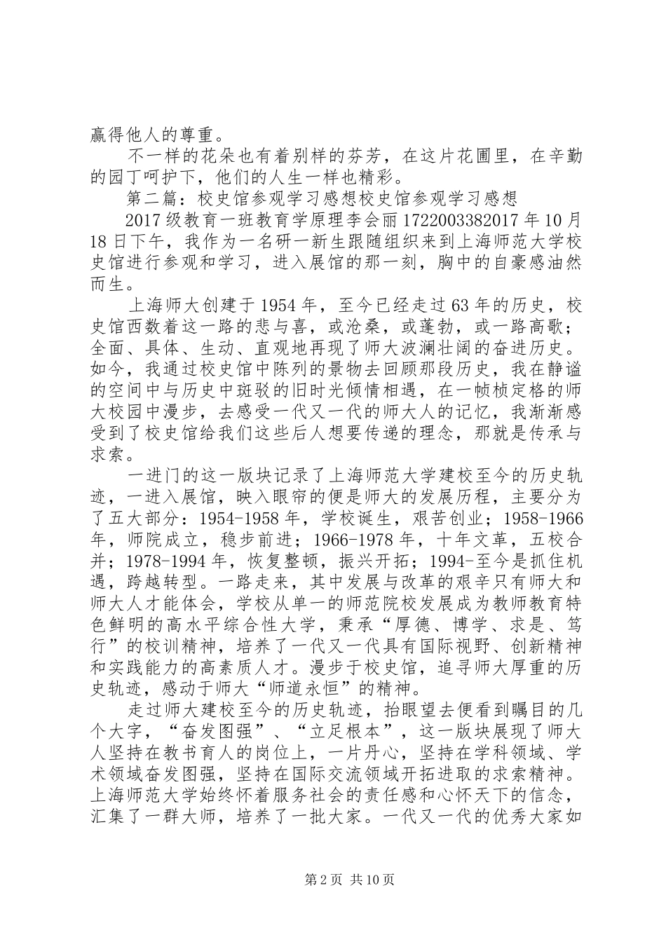 特校参观感想《微笑人生,一样精彩》_第2页