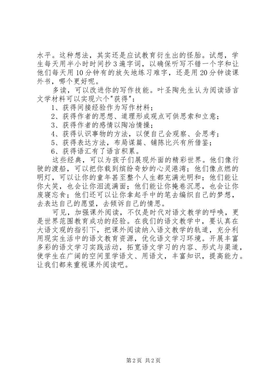 《读书比什么都重要》心得体会_第2页