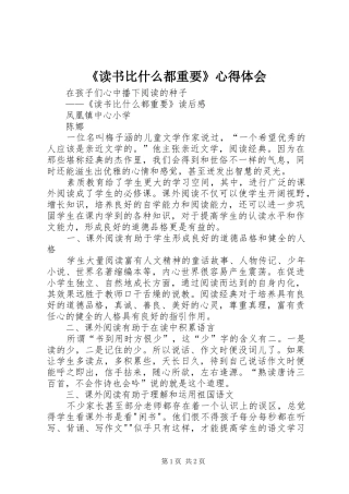 《读书比什么都重要》心得体会