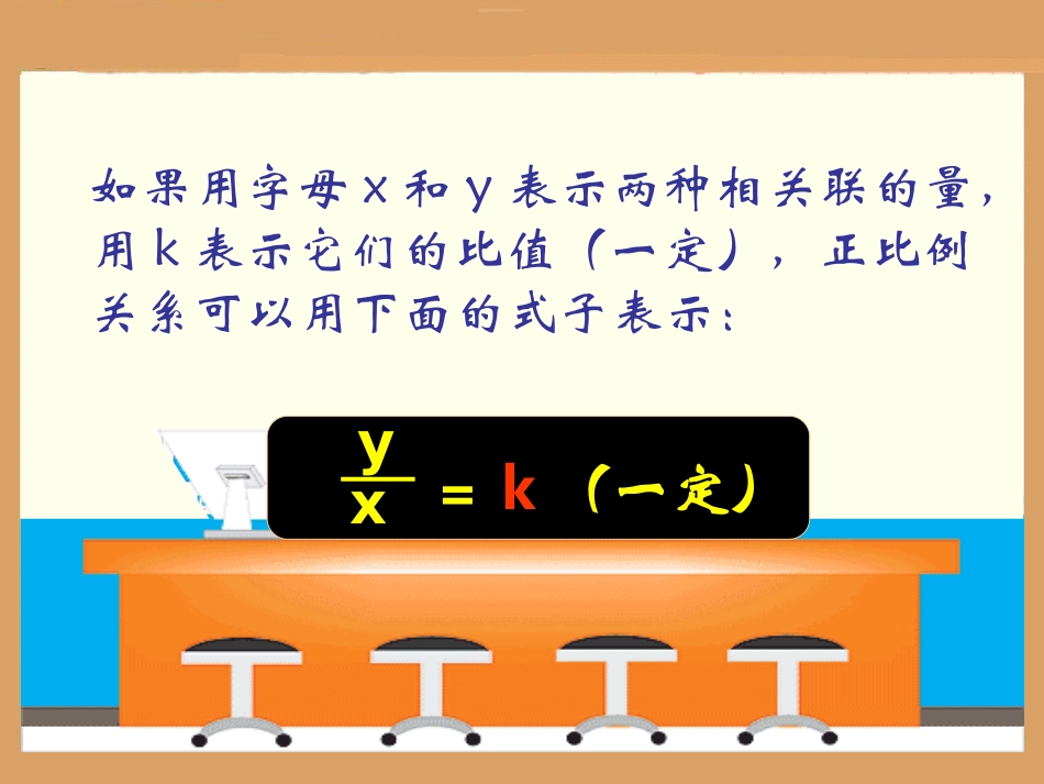 成正比例的量2_第2页