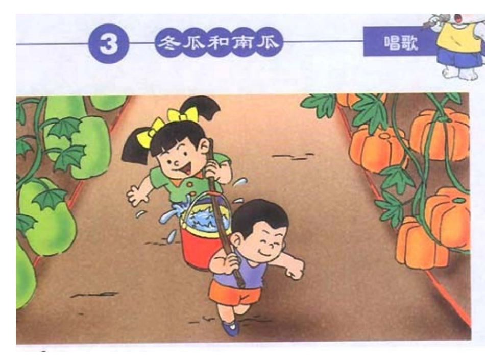 《冬瓜和南瓜》_第2页