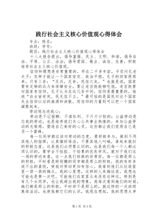 践行社会主义核心价值观心得体会