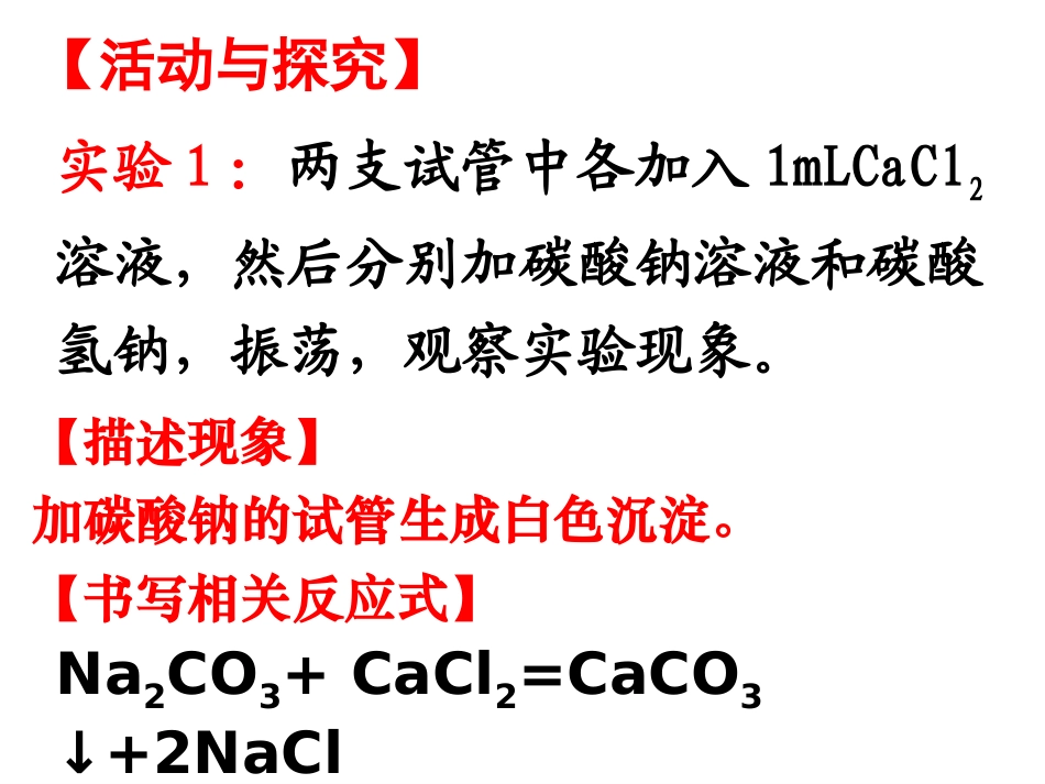 碳酸钠的性质与应用 (3)_第3页