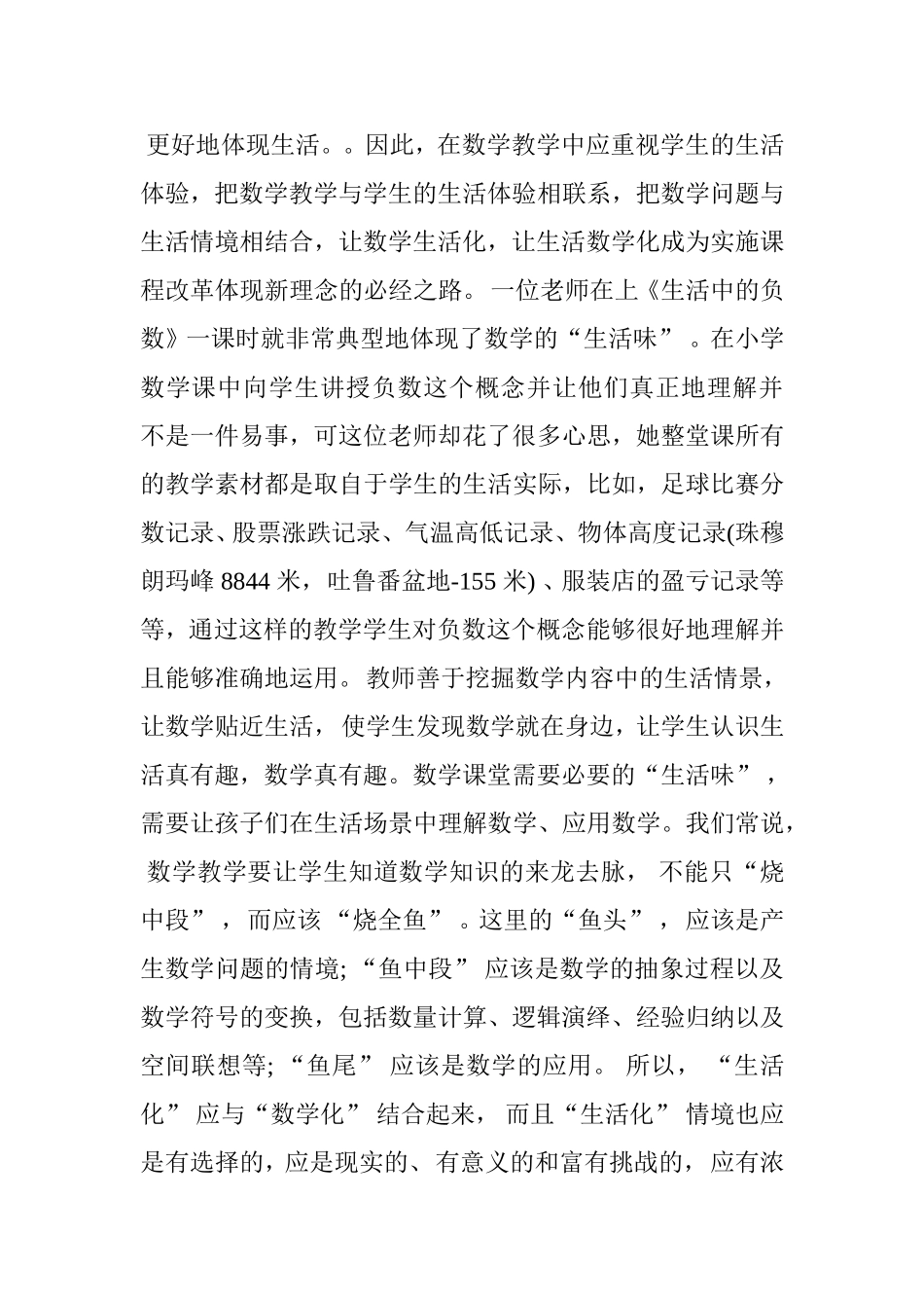 彰显“数学味”追求数学本质_第2页