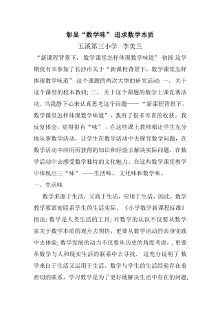 彰显“数学味”追求数学本质