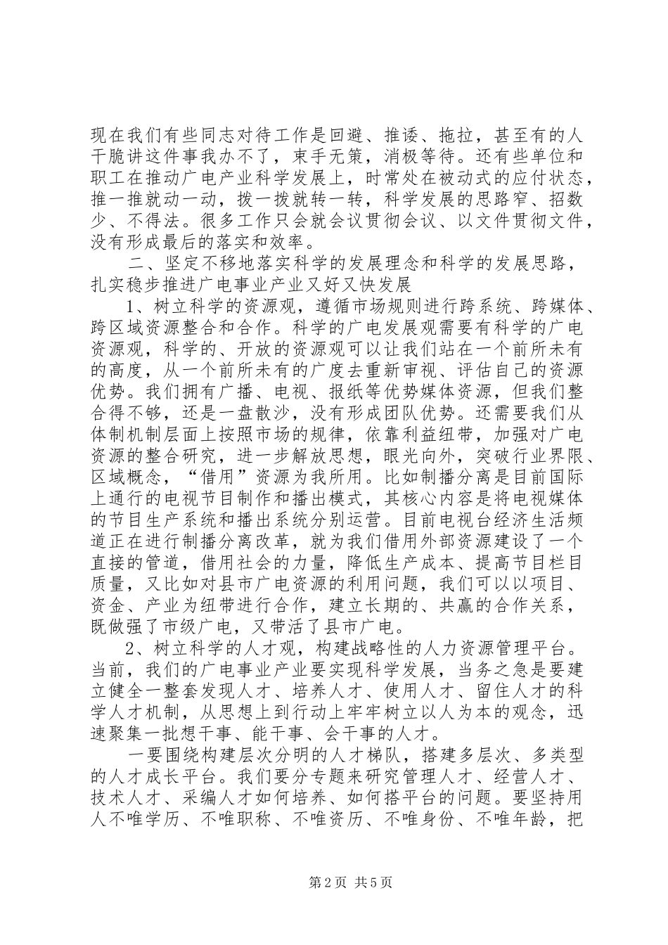 广电局职工工作心得_第2页