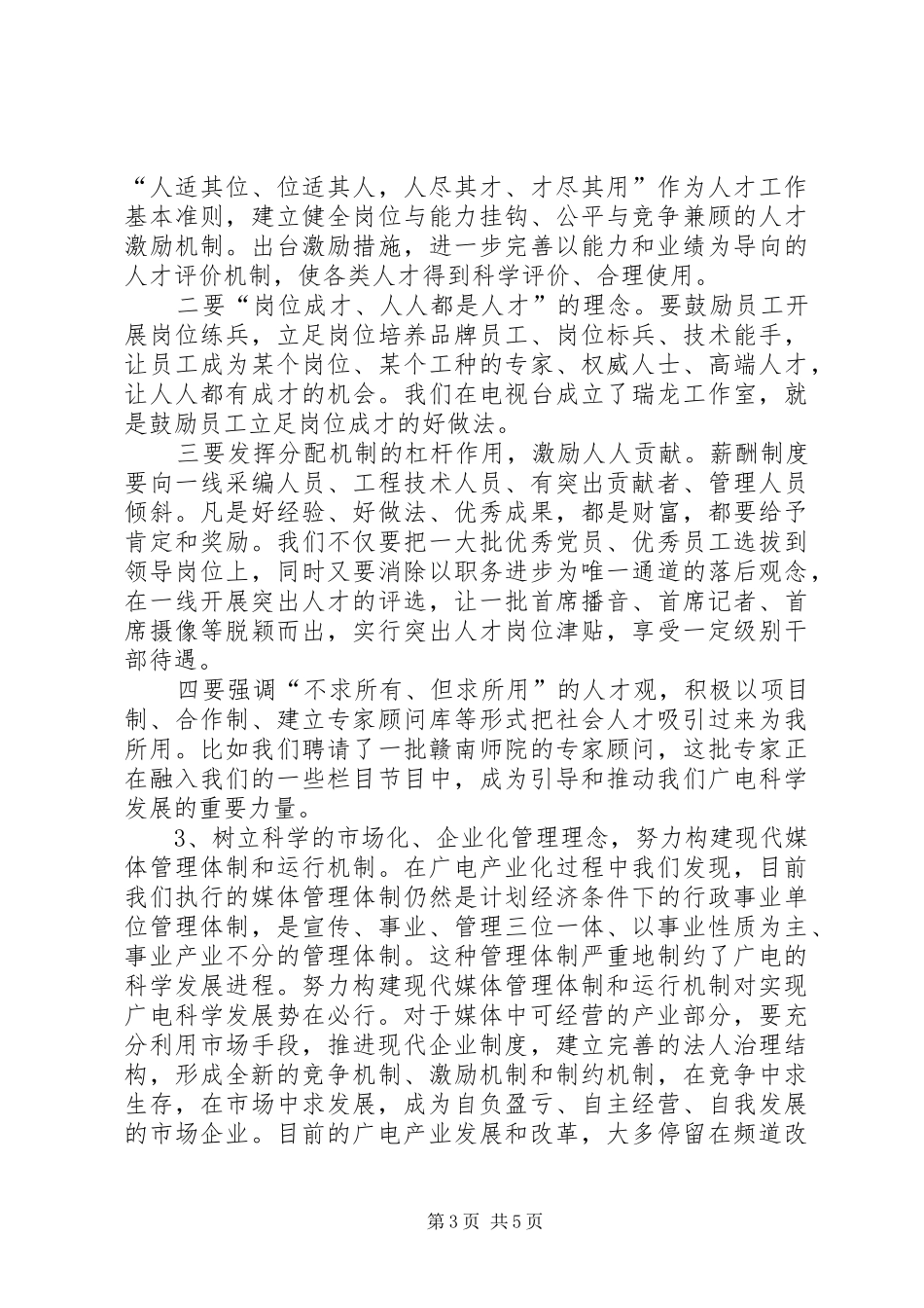 广电局职工工作心得_第3页