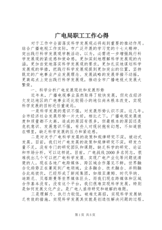 广电局职工工作心得