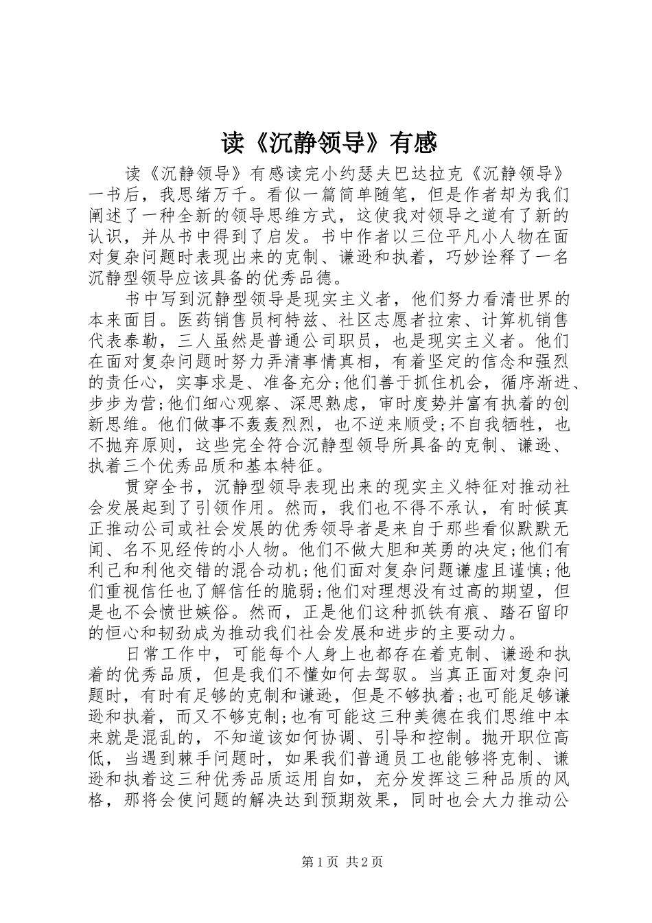 读《沉静领导》有感_第1页