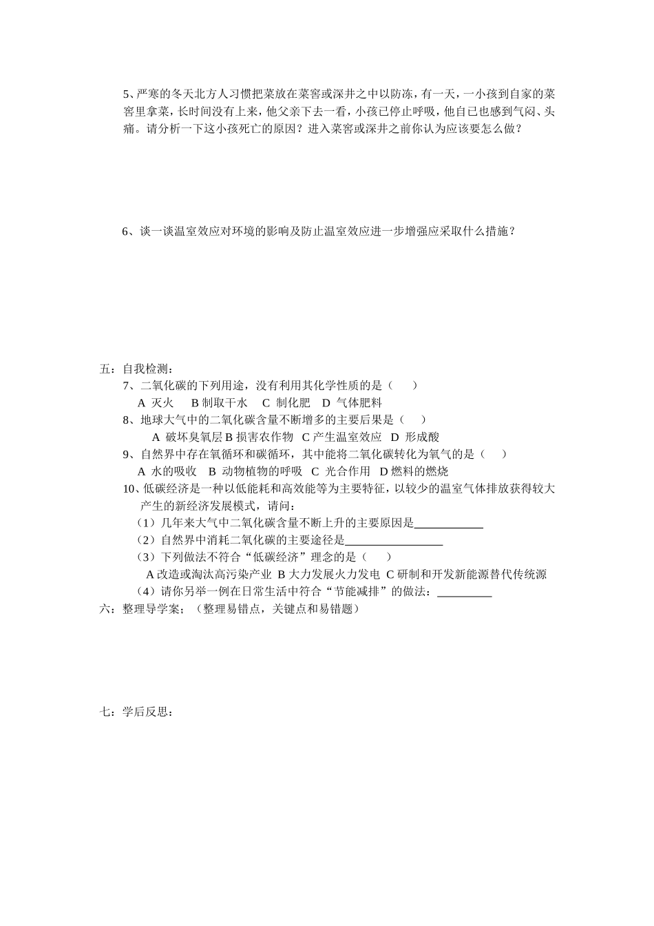 二氧化碳对生活和环境的影响导学案_第2页