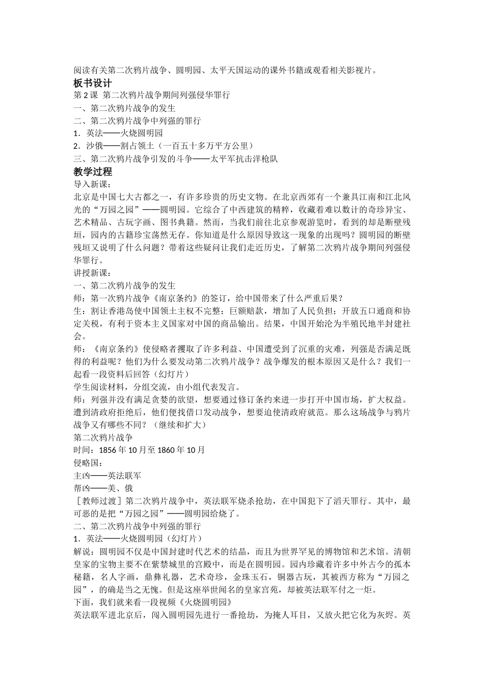 第二次鸦片战争期间列强侵华罪行何丽萍_第2页