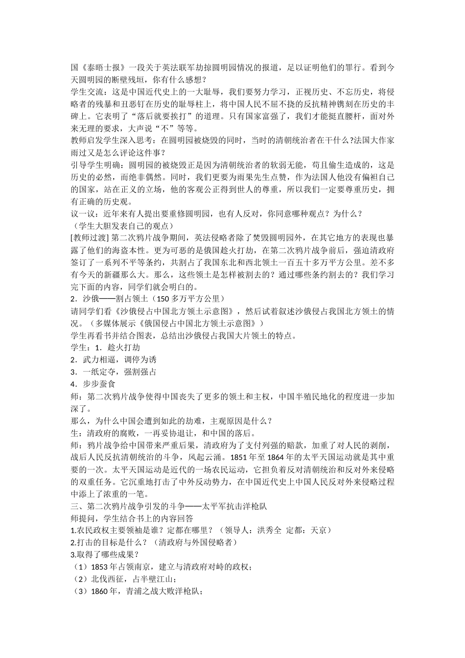 第二次鸦片战争期间列强侵华罪行何丽萍_第3页