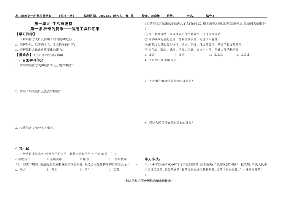 信用工具和汇率_第1页