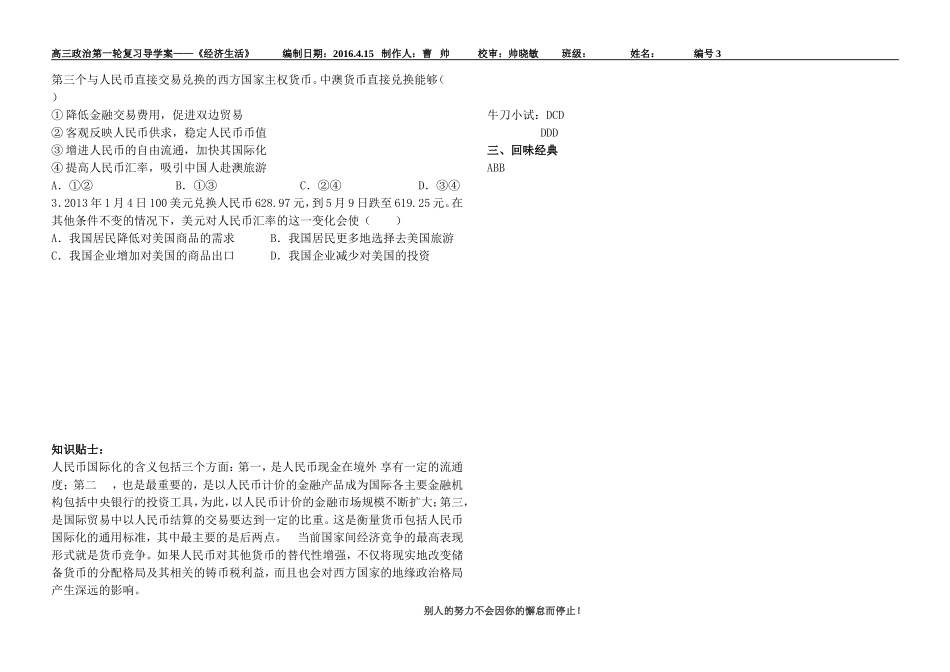 信用工具和汇率_第3页