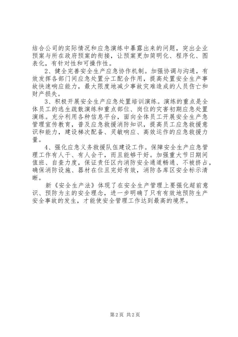 学习《新安全生产法》心得体会_第2页