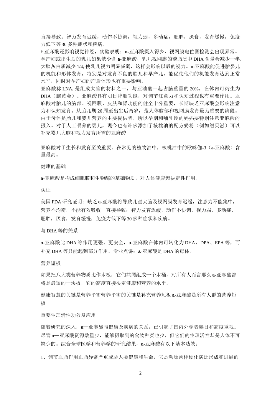 α亚麻酸对小孩的作用_第2页