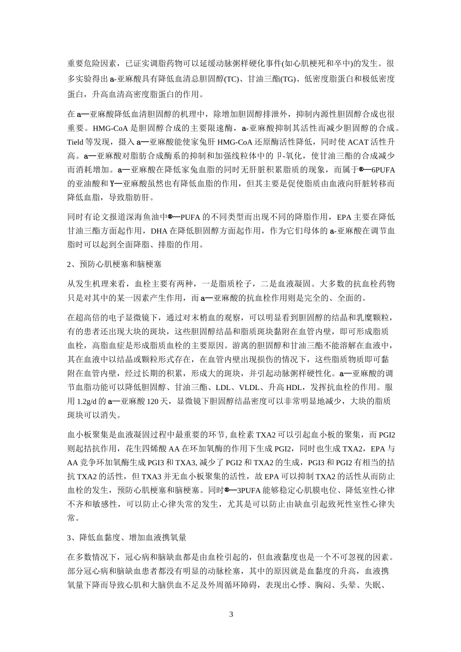 α亚麻酸对小孩的作用_第3页