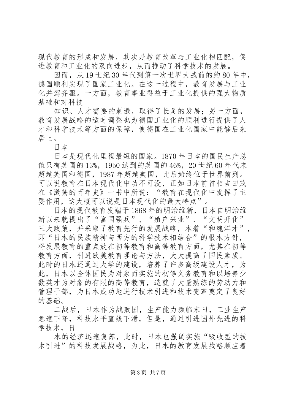 《科学技术史》学习心得_第3页